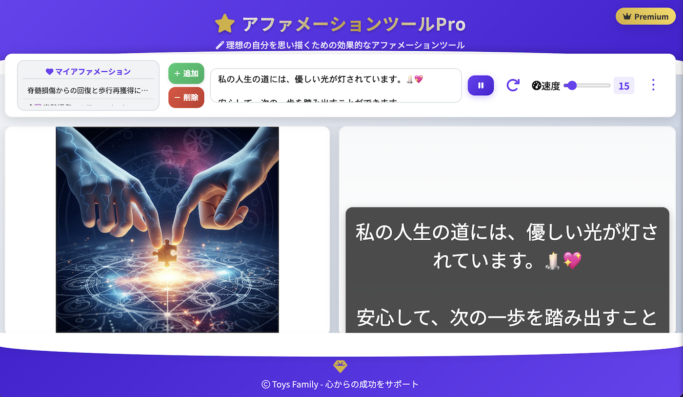 アファメーションツールプレミアム版の画面